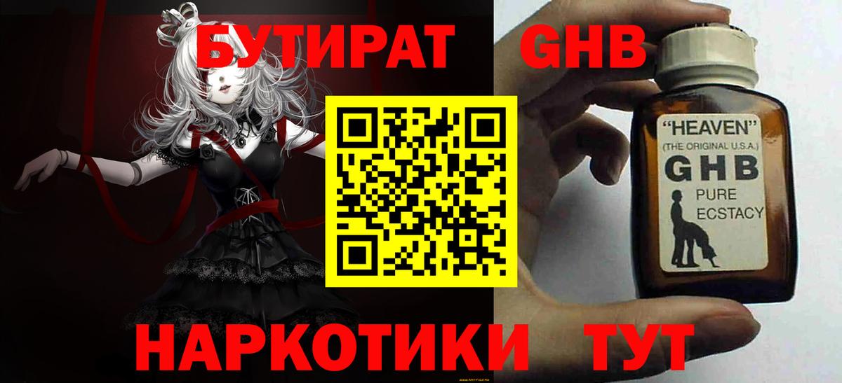 БУТИРАТ буратино Южноуральск