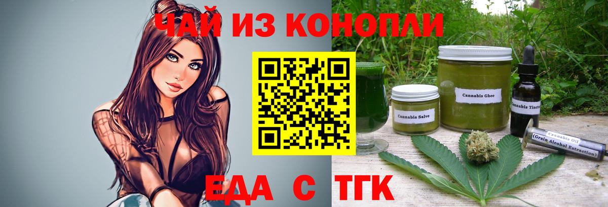Еда ТГК марихуана Южноуральск