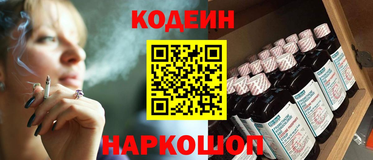 Кодеин Purple Drank  Кодеин Purple Drank  Вход с VPN  Южноуральск 