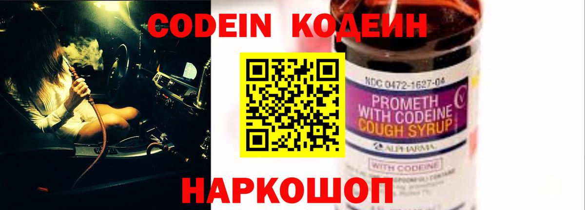 Codein Purple Drank Южноуральск