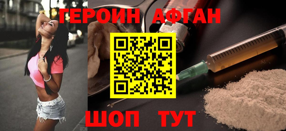 ГЕРОИН белый  Вход с VPN  Южноуральск 