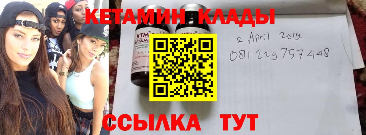 Кетамин VHQ Южноуральск
