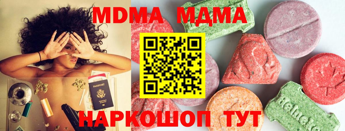 МДМА Molly  Вход с VPN  Южноуральск 