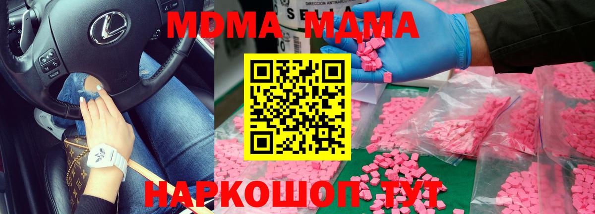 МДМА crystal Южноуральск
