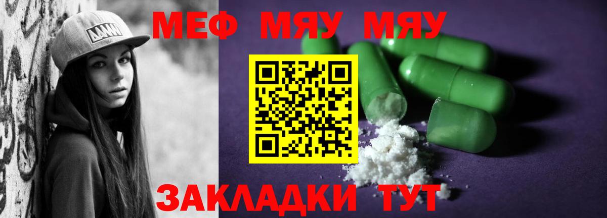 МЕФ  МЯУ-МЯУ  Южноуральск  Вход с VPN  Меф кристаллы  МЕФ mephedrone 