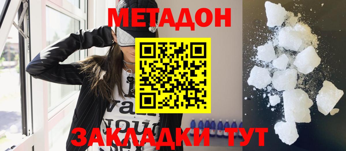 МЕТАДОН VHQ  Метадон белоснежный  Южноуральск  Вход с VPN 