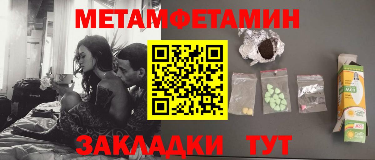 Метамфетамин мет Южноуральск
