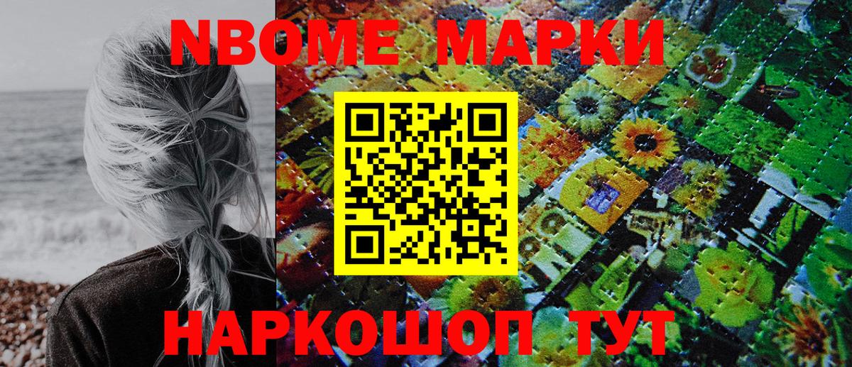 Марки 25I-NBOMe 1,8мг Южноуральск
