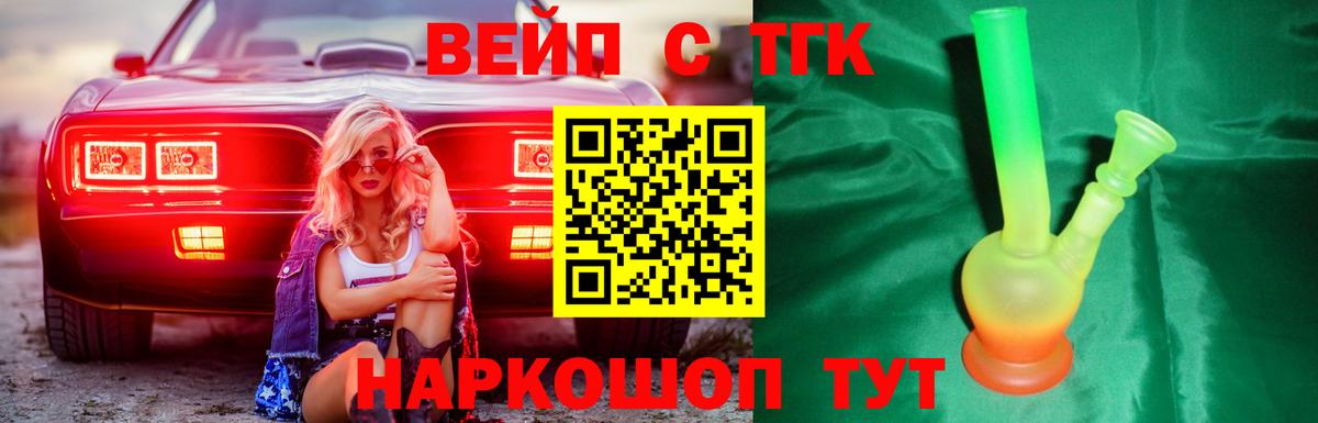 Южноуральск  Дистиллят ТГК THC oil  Вход с VPN  ТГК вейп 